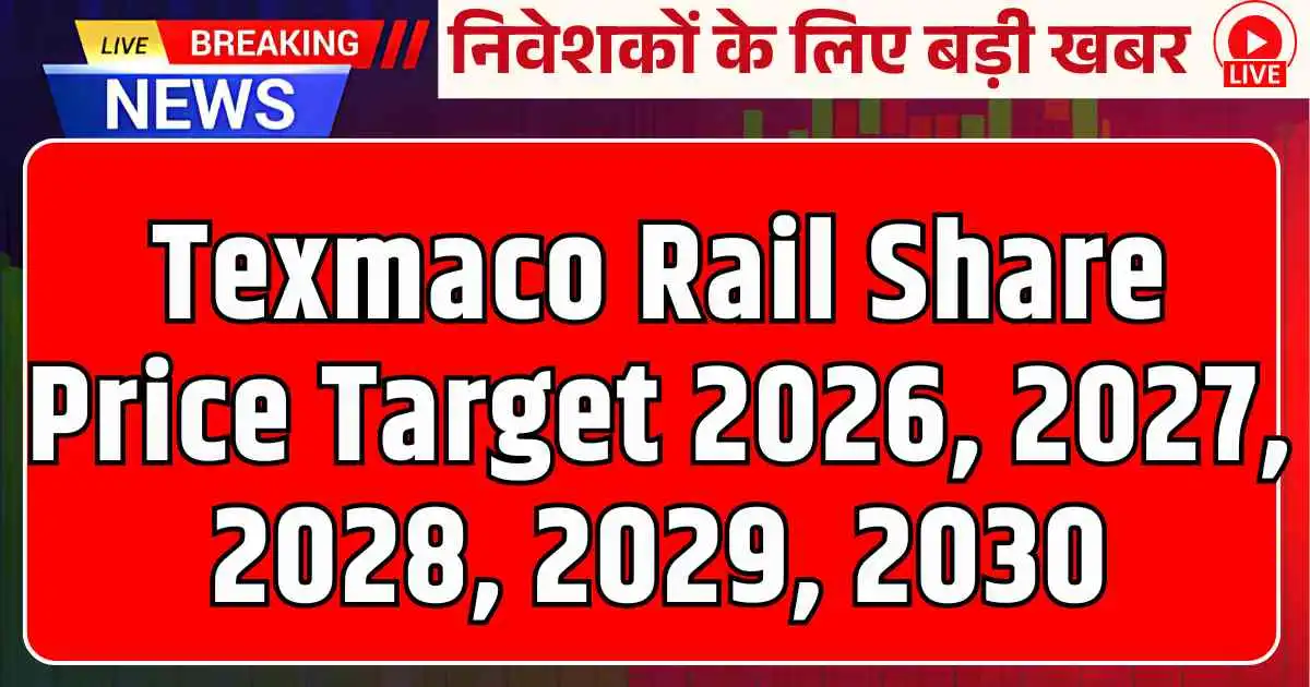 Texmaco Rail Share Price Target 2026, 2027, 2028, 2029, 2030